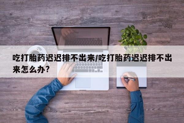 打胎药在线购买新闻 第77页