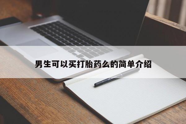 打胎药在线购买新闻 第74页