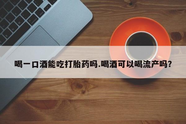 打胎药在线购买资讯 第4页